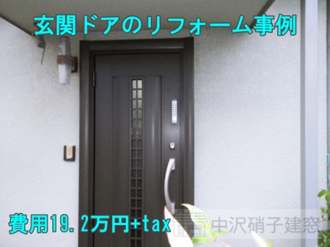 玄関ドアのリフォーム事例/練馬区