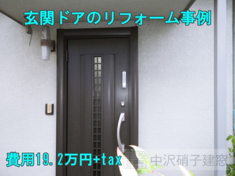 玄関ドアのリフォーム事例/19.2万円 税