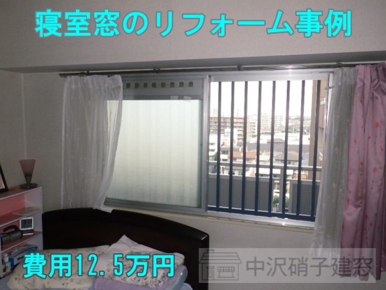 寝室の窓リフォーム　施工前　125,000円