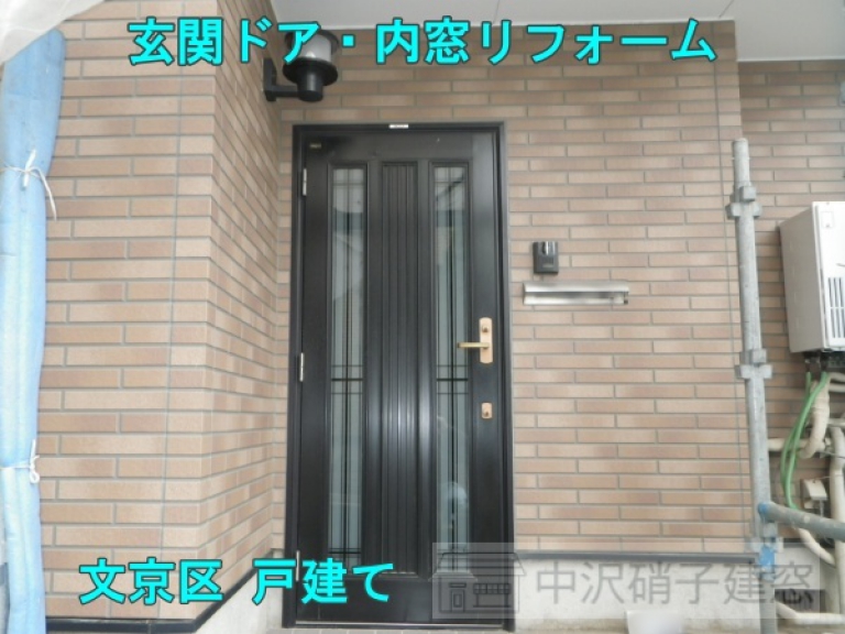 文京区　玄関ドア＆内窓リフォーム事例