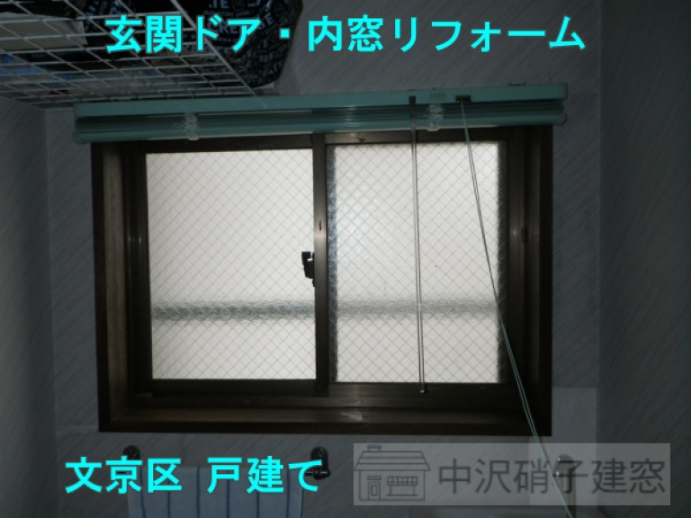 文京区　玄関ドア＆トイレ内窓リフォーム事例
