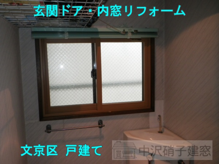 文京区　玄関ドア＆トイレ内窓リフォーム事例