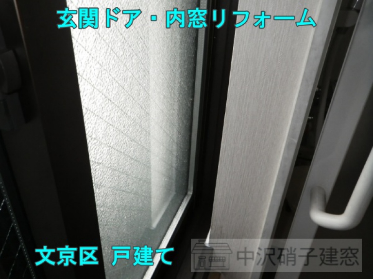 文京区　玄関ドア＆壁に隠れた内窓リフォーム事例