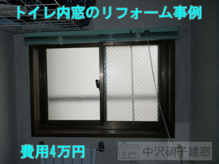 寒いトイレに内窓を取付けリフォーム　費用4万円　　施工前