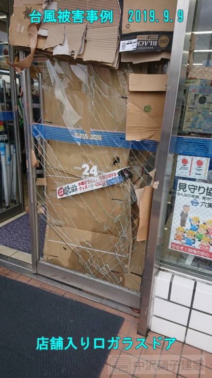 台風15号ガラス被害　