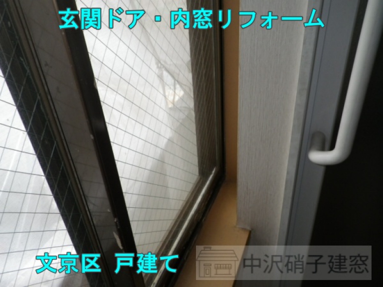 文京区　玄関ドア＆壁に隠れた内窓リフォーム事例