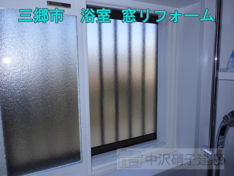 三郷市　浴室の内窓リフォーム/YKKap　プラマードU　施工後